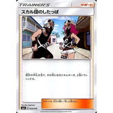 スカル団のしたっぱ 055/059 SMA サポート ポケモンカードゲーム サン&ムーン スターターセット草・炎・水